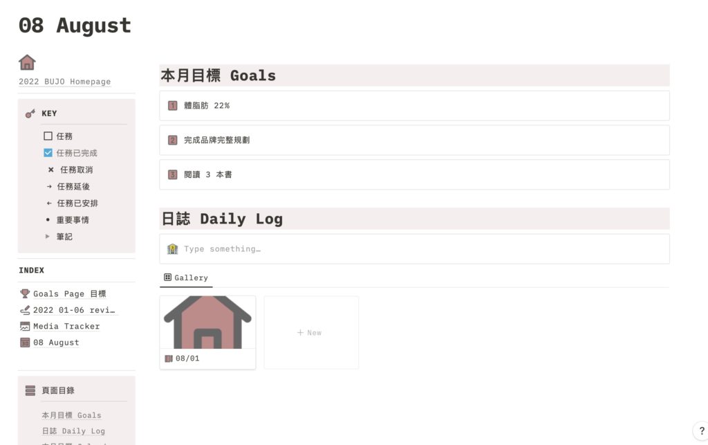 Monthly Log - 月誌