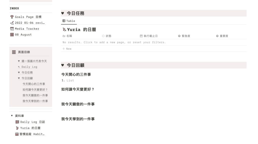 Daily Log - 日誌