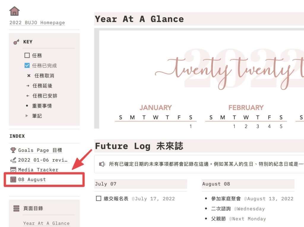 進入到 2022 子彈筆記中，點擊目錄的八月份月誌