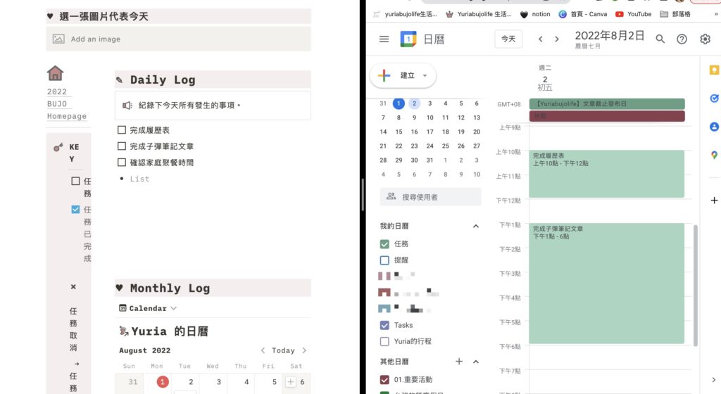 同時開啟 Google 日曆，安排今天的行程