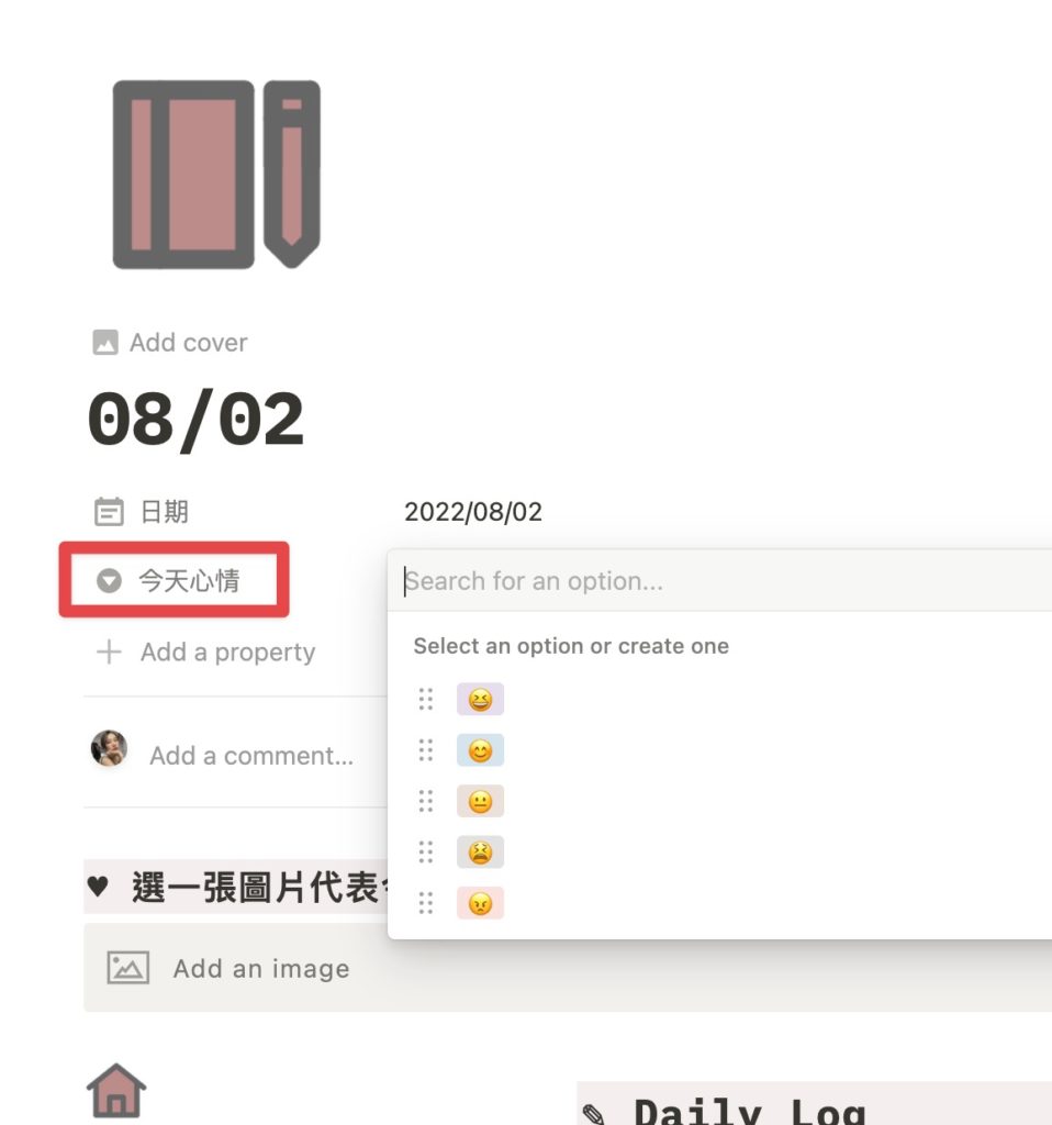新增今天心情