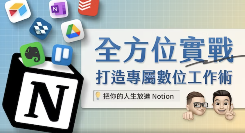 【Notion 子彈筆記 #1】用 Notion 打造專屬數位子彈筆記！提升生活品質、工作效率的好方法！ 2