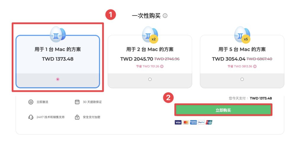 選擇方案，點擊立即購買
