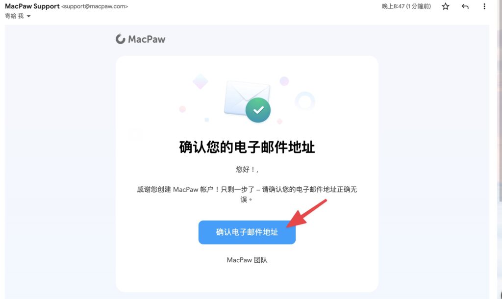 去電子信箱確認信件