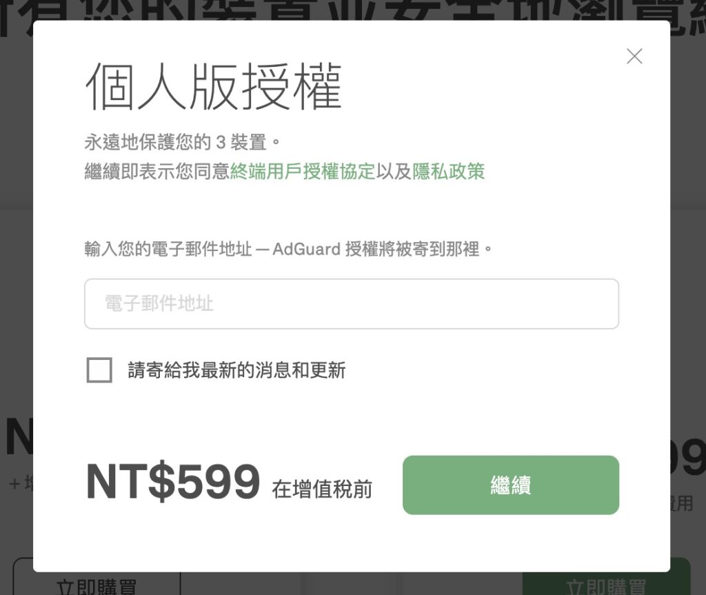 輸入電子郵件