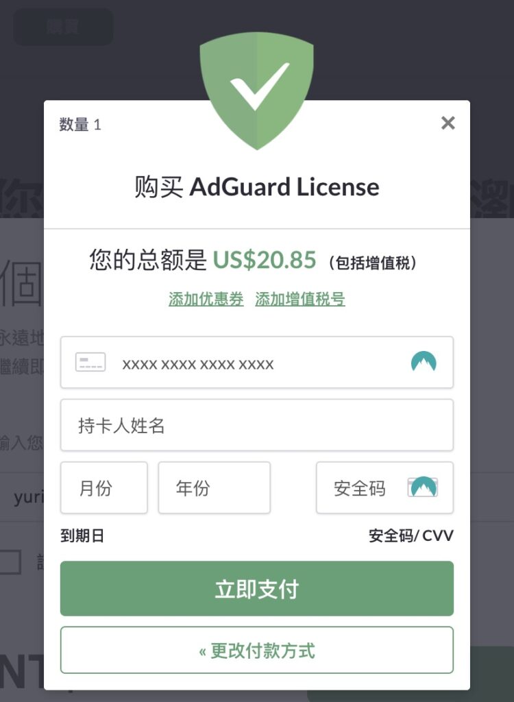 輸入付款資訊