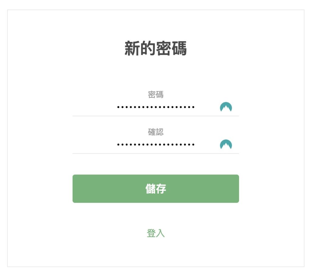 輸入密碼