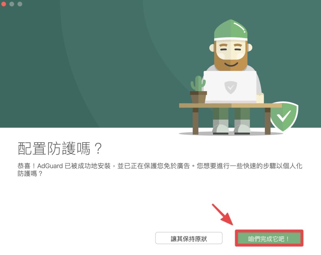 完成下載,進行設置~