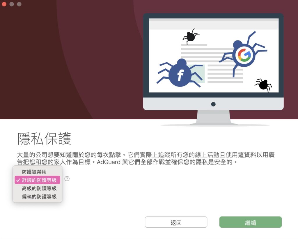 選擇隱私保護等級