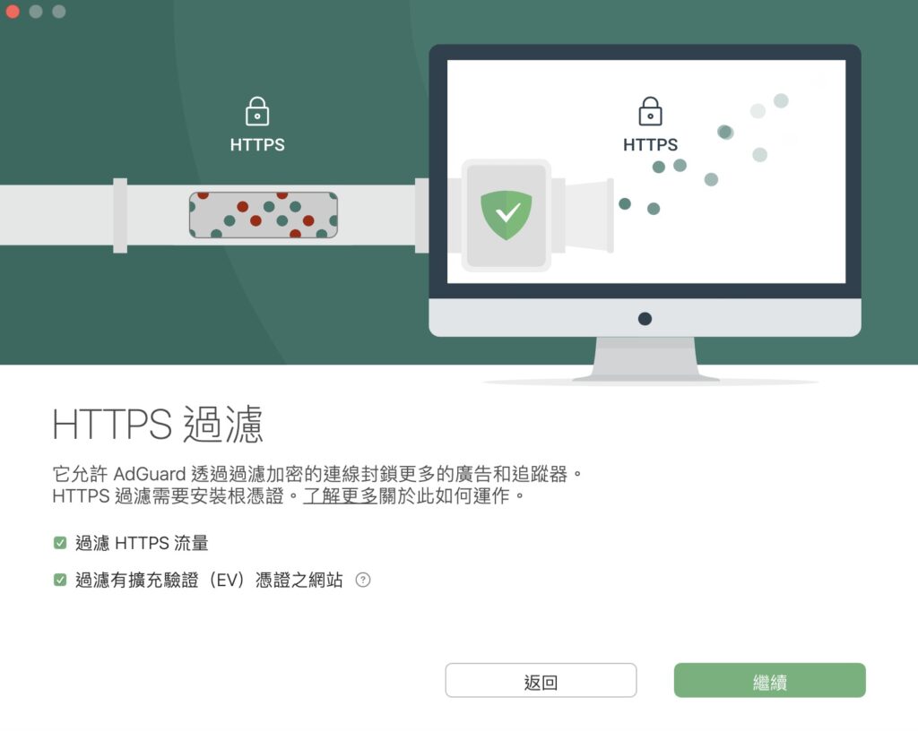 勾選 HTTPS 過濾