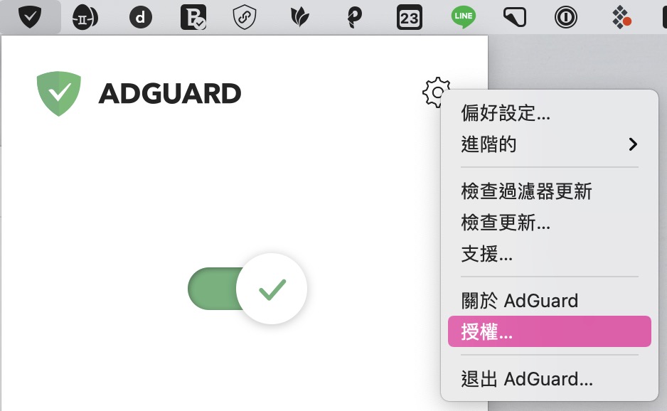 選擇授權