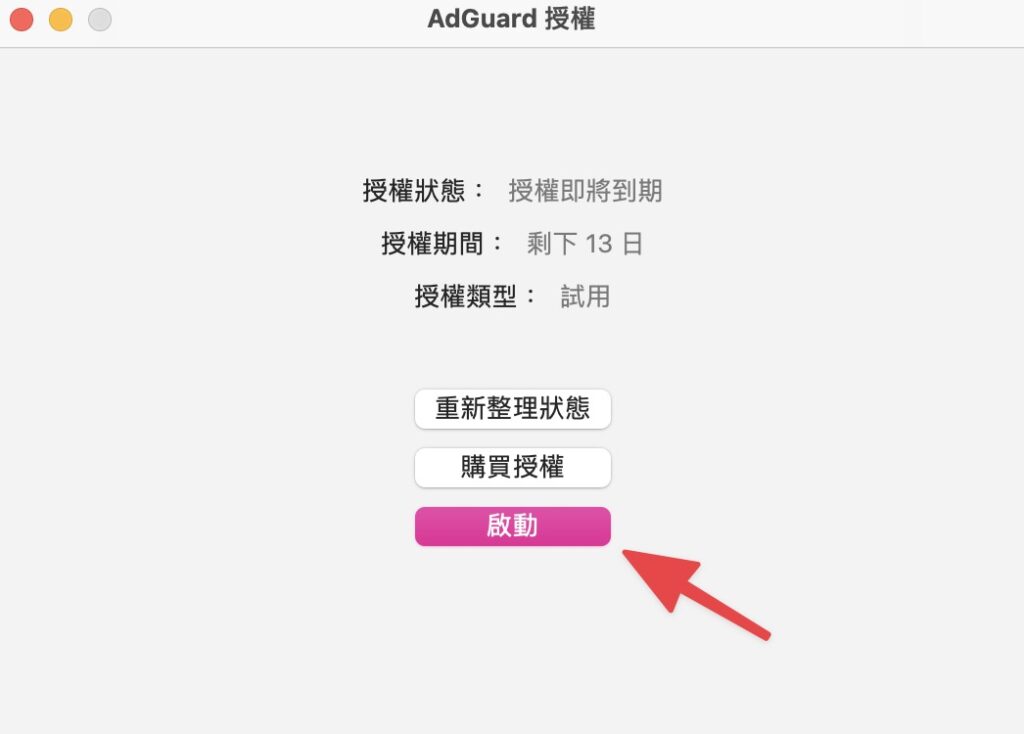 點擊「啟動」