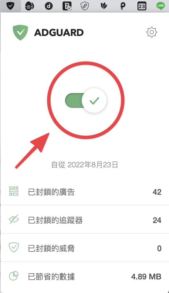 開通完成!點擊中間開關,開啟 AdGuard 功能~