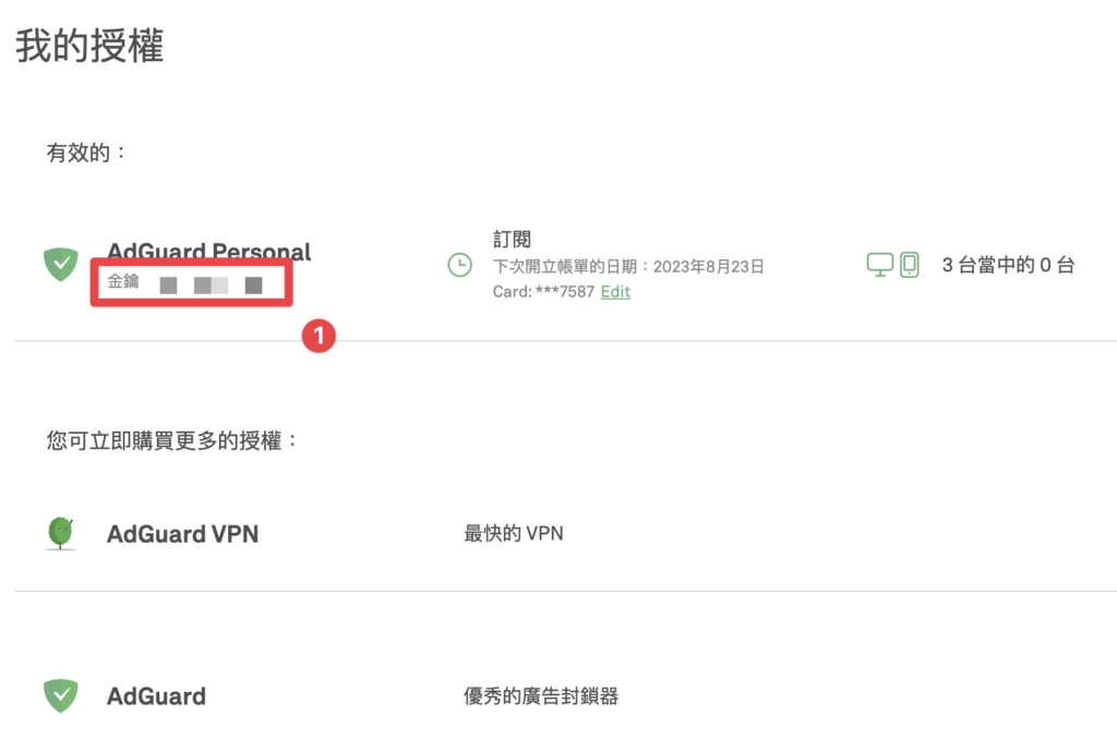 進入後台取的「金鑰」,準備開通