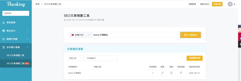 SEO 文案規劃工具 Beta