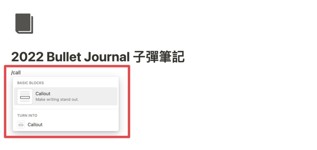 輸入「 / call out 」