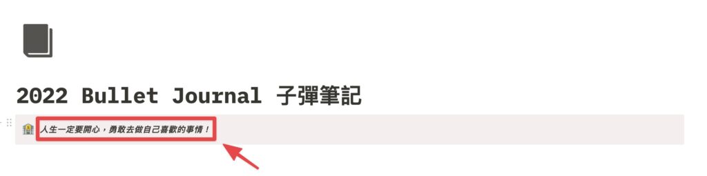 打上自己喜歡的一句話,來鼓勵自己