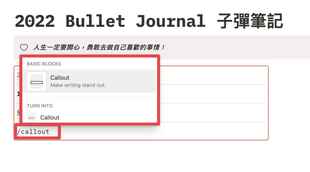 輸入「 / callout 」
