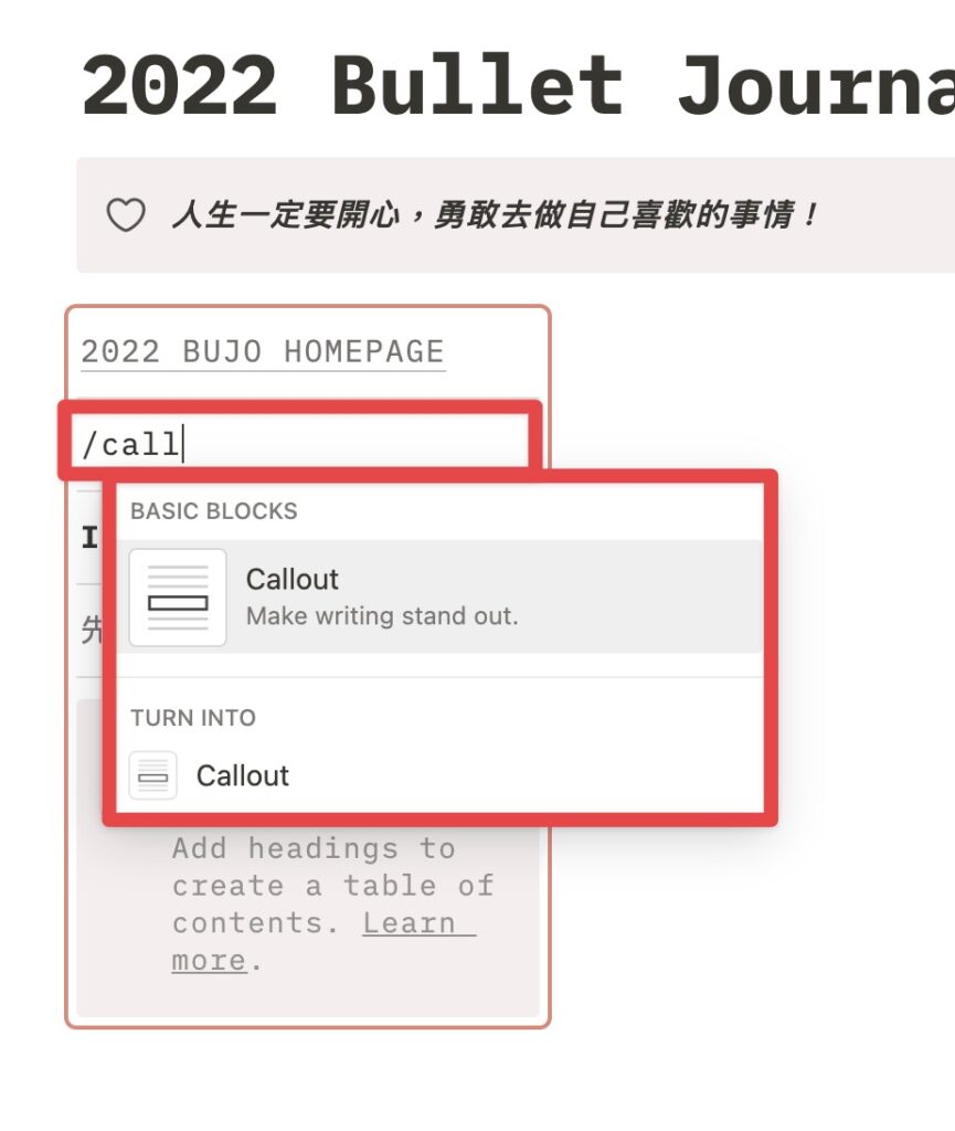在「 2022 BUJO HOMEPAGE 」下方輸入「 / callout 」