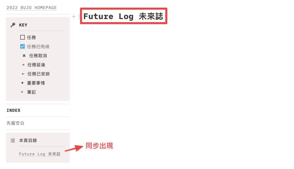 輸入「 Future Log 未來誌 」