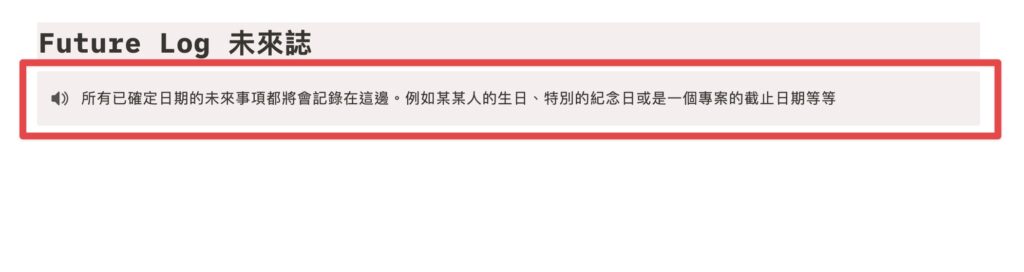 輸入未來誌的使用方式