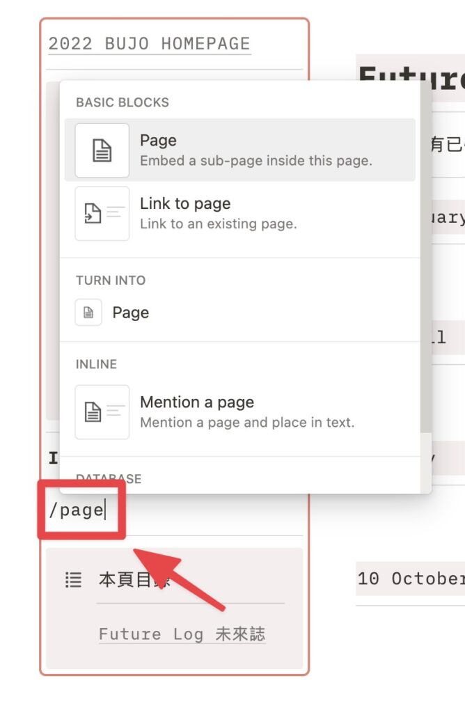 ]輸入「 / page  」，新增頁面