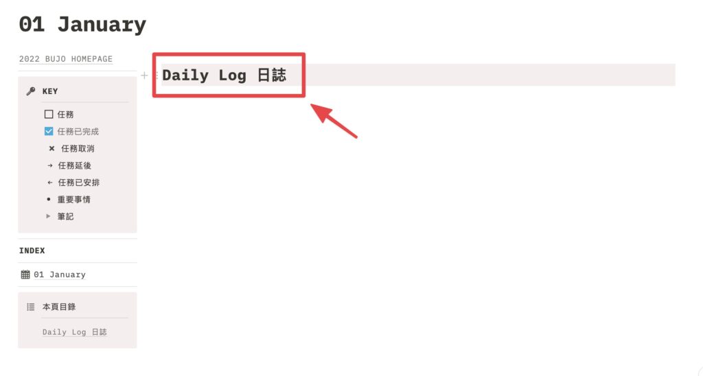 輸入「 Daily Log 日誌 」並變更顏色