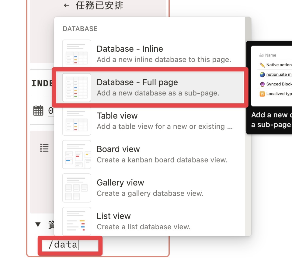 在 list 中叫出「 Database - Full Page 」