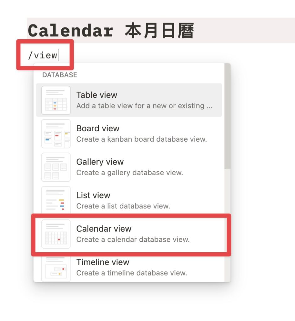 回到月誌中的本月日曆下方,輸入「 View 」