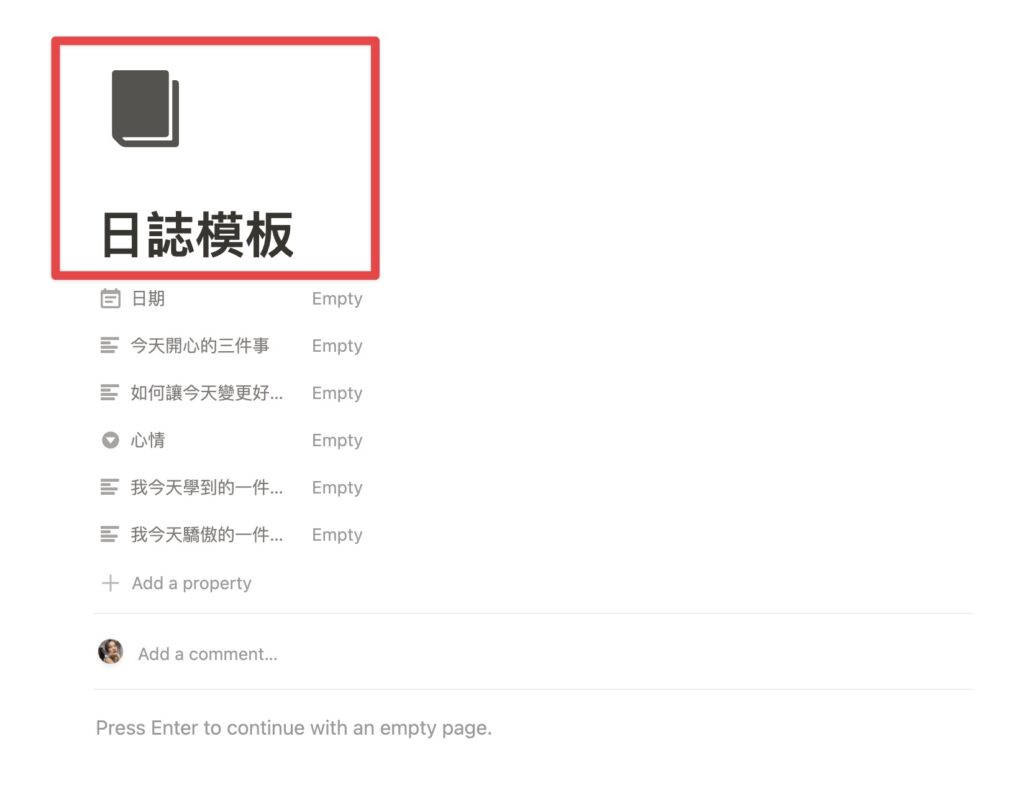 為日誌模板命名,並選擇 icon 圖示