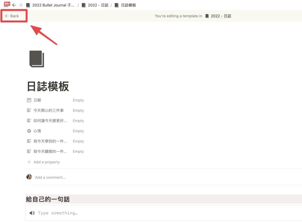 完成模板後,點擊做上角的「 Back 」