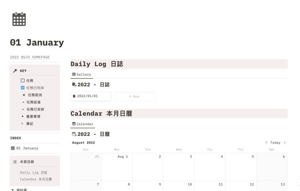 月誌以及日誌的完成圖~
