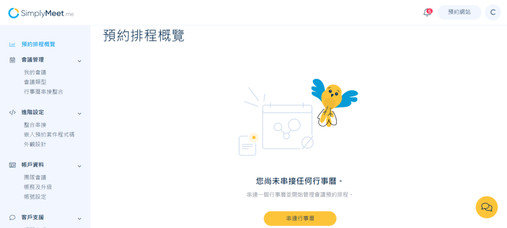 出現以下頁面就代表註冊完成囉!