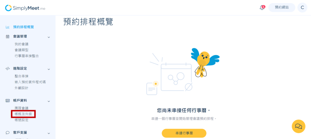 如果要免費試用付費版本,點選左邊工具列的「帳務及升級」