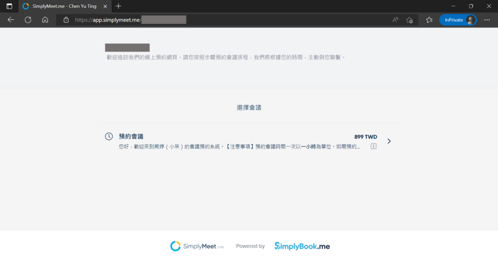 貼上網址後,就會抵達你的預約系統首頁