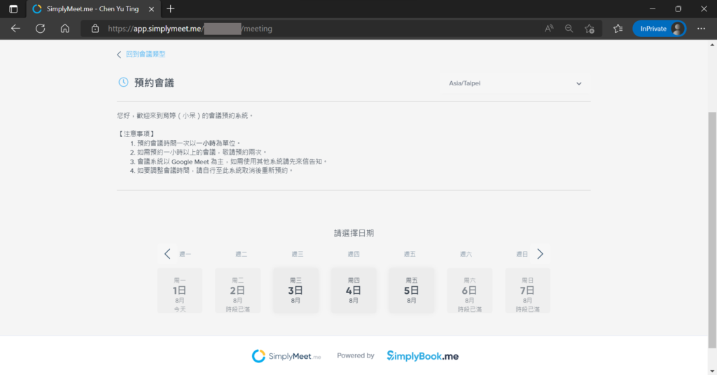 點選會議類型,就可以開始預約會議囉!