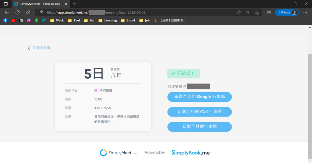 預約完成後,系統預設會顯示「預約資訊」頁面
