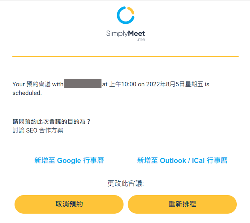客戶信箱也會收到一封確認預約信