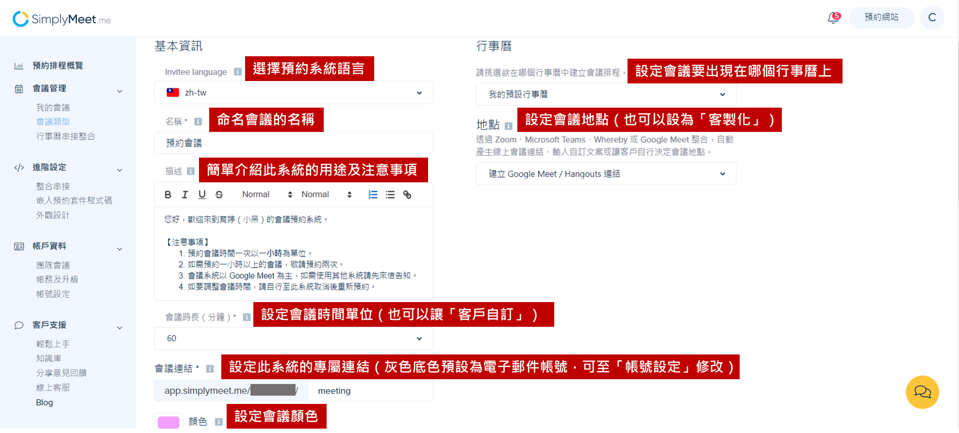 設定會議的基本資訊