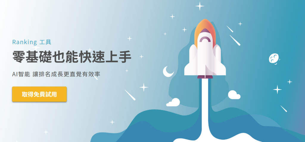 Ranking SEO 工具