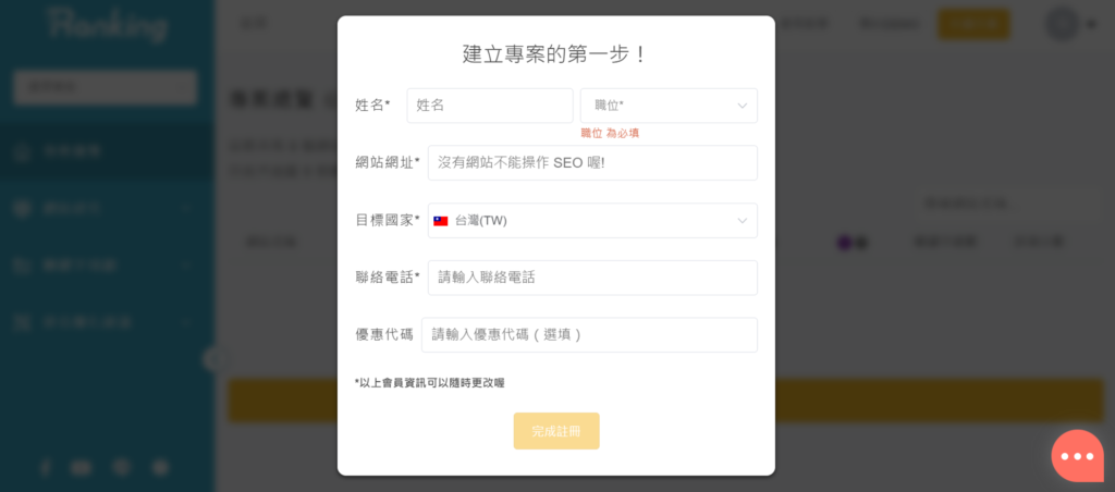 輸入完基本資料後,點選「完成註冊」