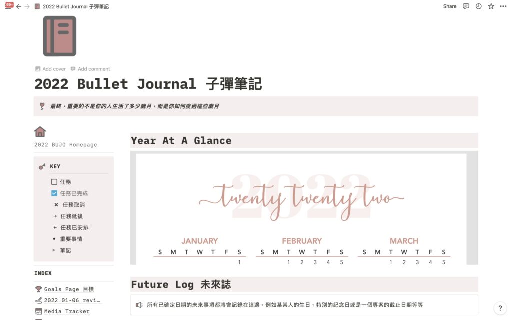 Notion 子彈筆記