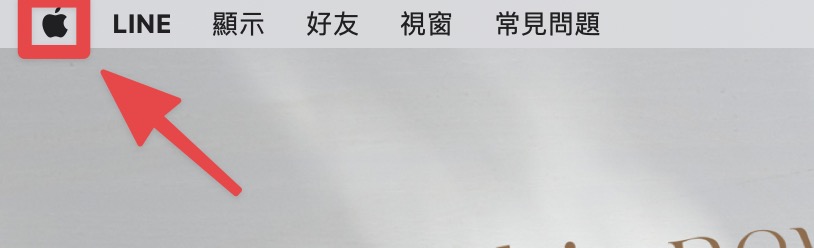 點擊右上角蘋果圖示