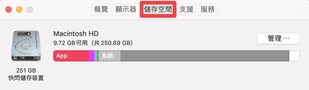 儲存空間不足