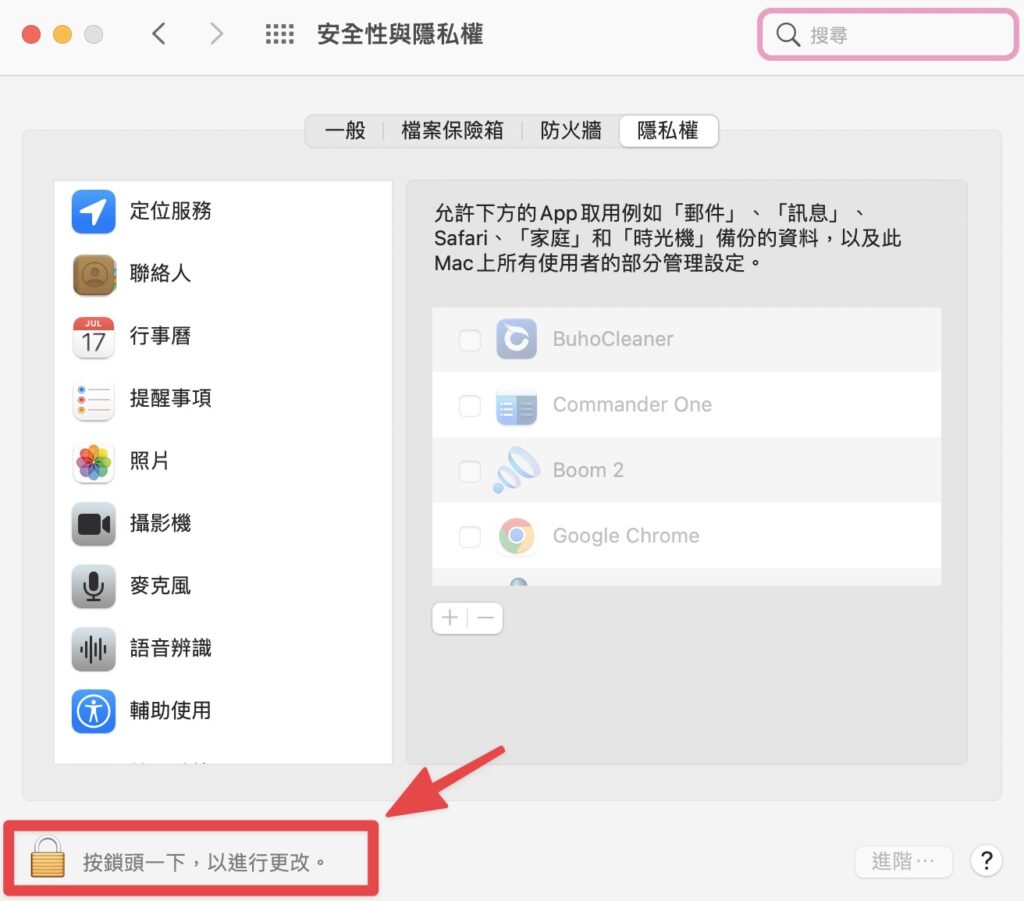 點擊左下角鎖頭