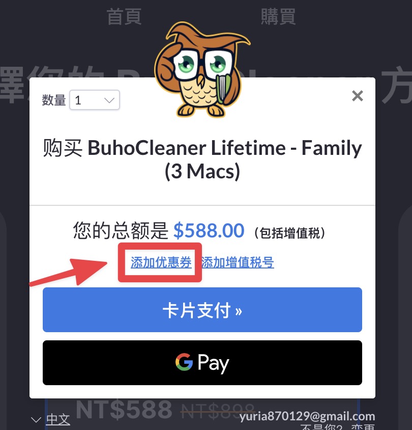 擊「添加優惠券」