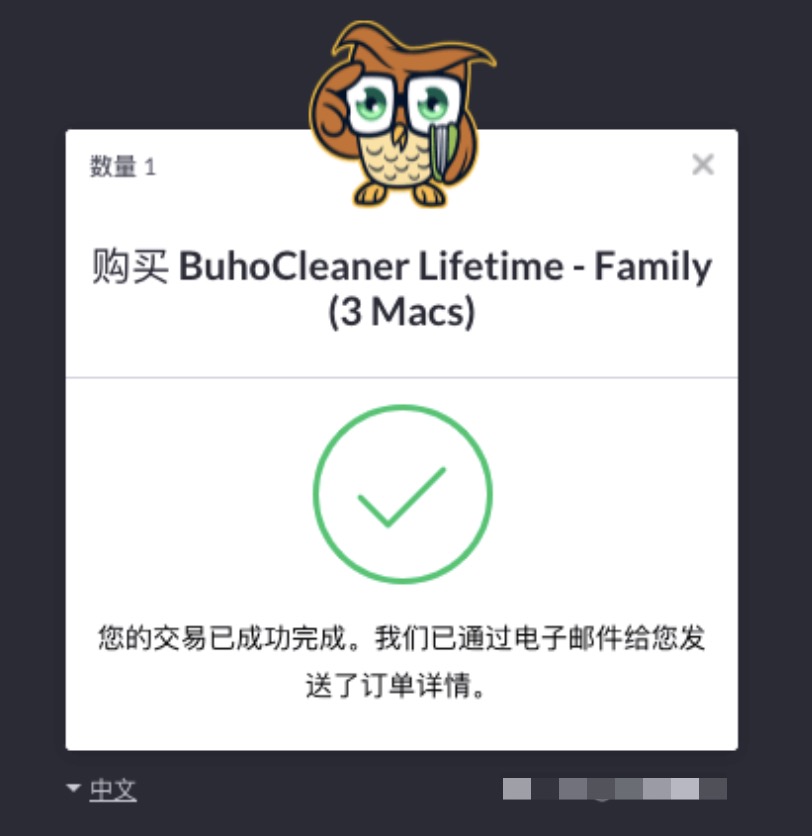 完成購買
