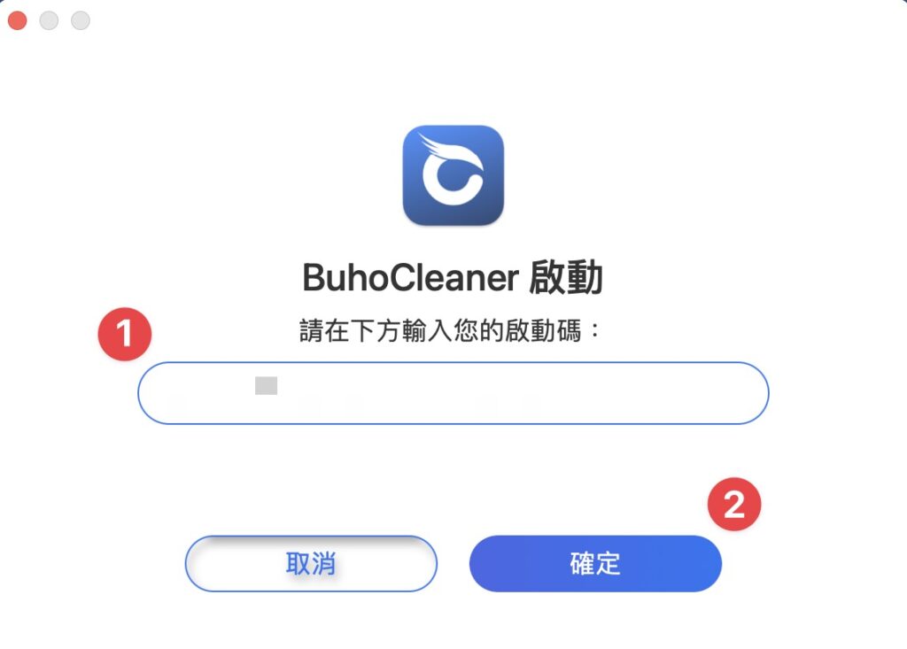 貼上剛剛複製的啟動碼,點擊「確定」,完成開通!