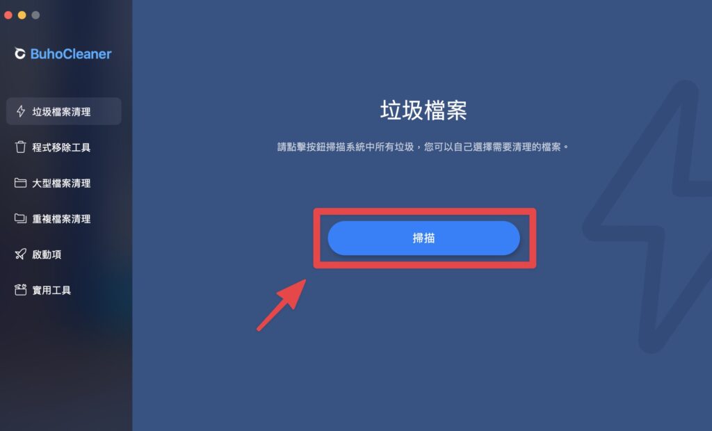 點擊掃描