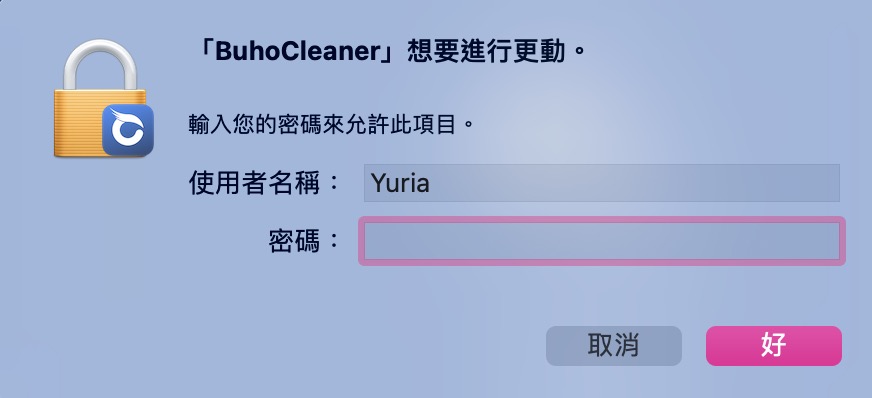 輸入密碼授權更動